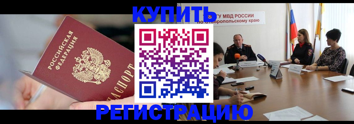 купить прописку в Калужской области